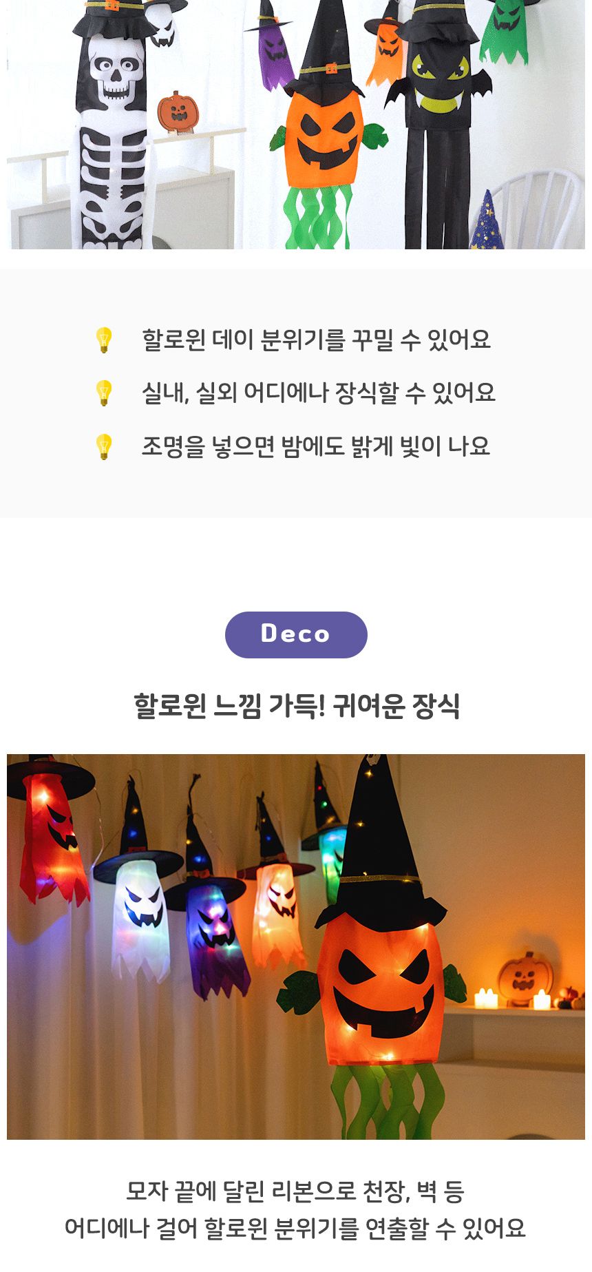 할로윈 파티 입체 장식 꾸미기 소품/할로윈데이/파티용품/할로윈장식/데코용품/할로윈파티/할로윈/할로윈용