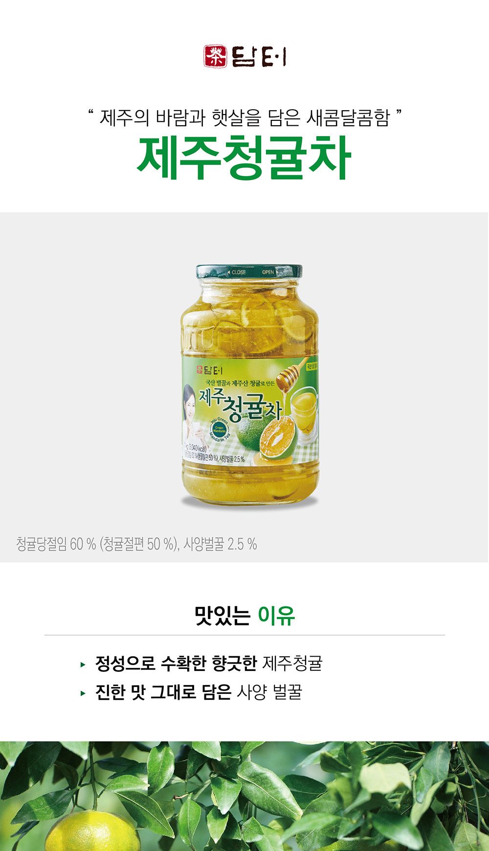 담터 제주청귤차 1kg/청귤차/제주청귤차/제주청귤/청귤/따뜻한청귤차/청귤액상차/유자차/액상유자차/청귤대