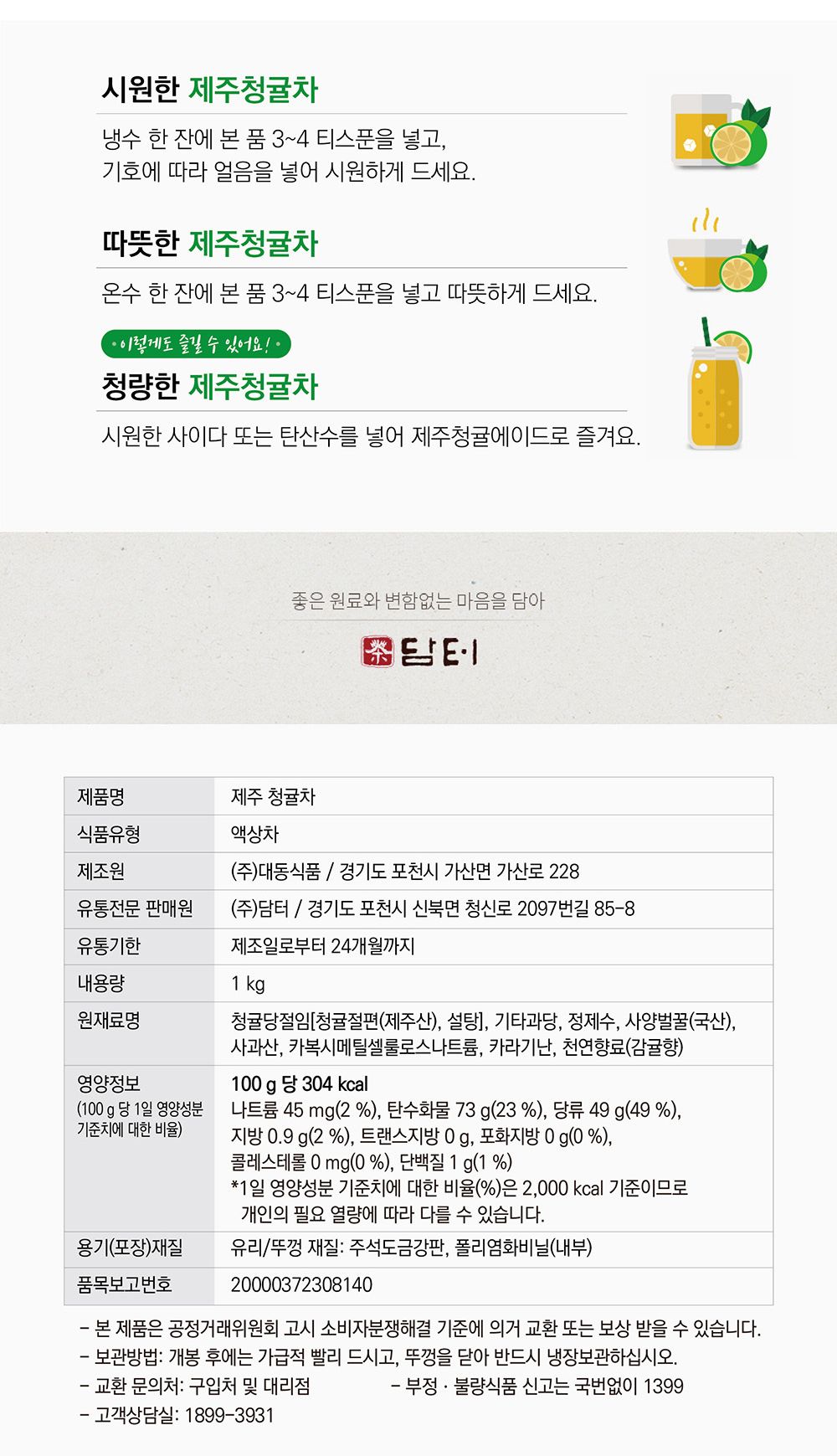 담터 제주청귤차 1kg/청귤차/제주청귤차/제주청귤/청귤/따뜻한청귤차/청귤액상차/유자차/액상유자차/청귤대