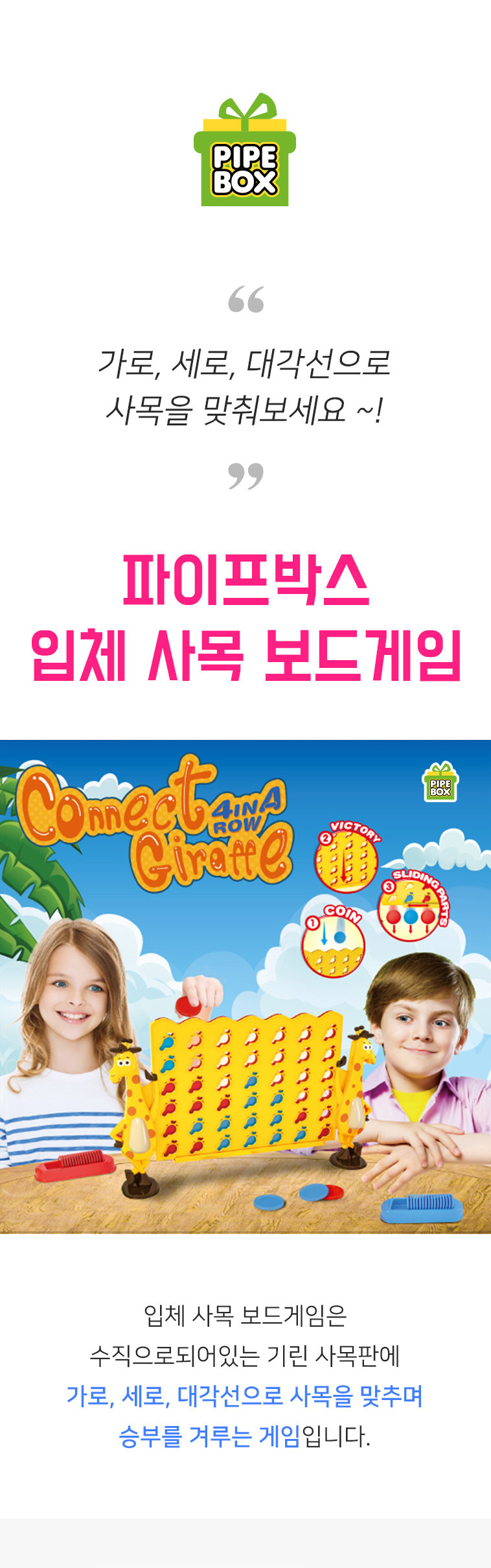 입체사목 보드게임 세트 어린이 유아 아동 장난감/유아보드게임/아동보드게임/어린이보드게임/유치원보드게