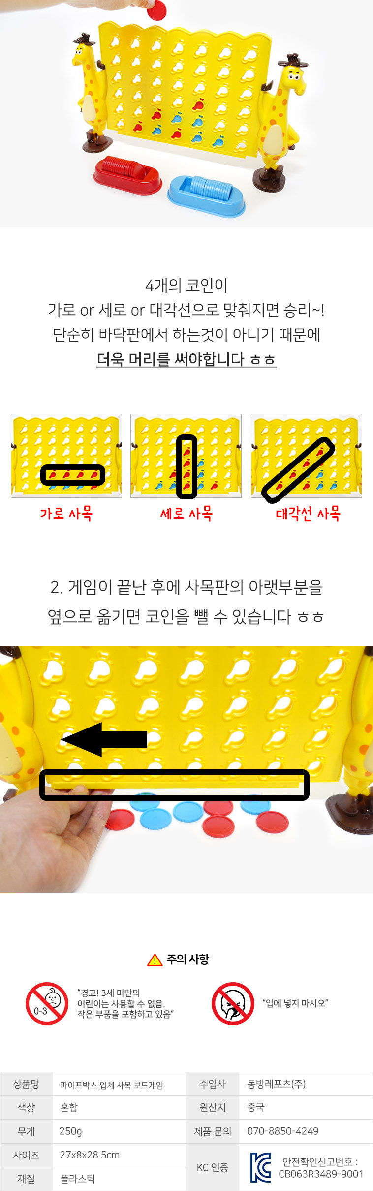 입체사목 보드게임 세트 어린이 유아 아동 장난감/유아보드게임/아동보드게임/어린이보드게임/유치원보드게