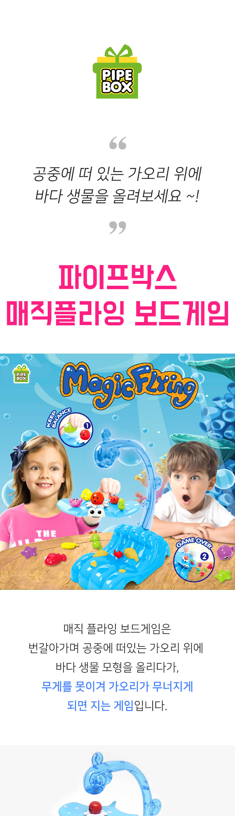 매직플라잉 보드게임 세트 어린이 유아 아동 장난감/교구/교구게임/수교구/수학교구/유아보드게임/아동보드