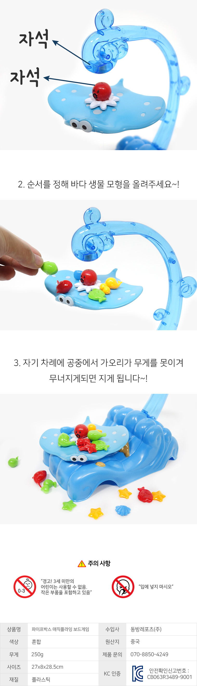 매직플라잉 보드게임 세트 어린이 유아 아동 장난감/교구/교구게임/수교구/수학교구/유아보드게임/아동보드