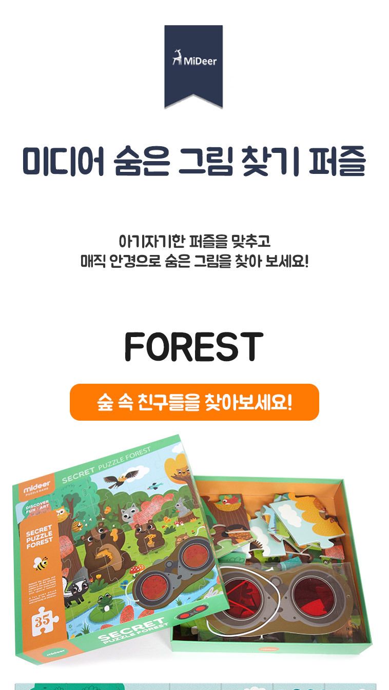 미디어 숨은 그림 찾기 퍼즐 유아 어린이 아동 장난감/퍼즐/어린이선물/크리스마스선물/어린이퍼즐/아기퍼