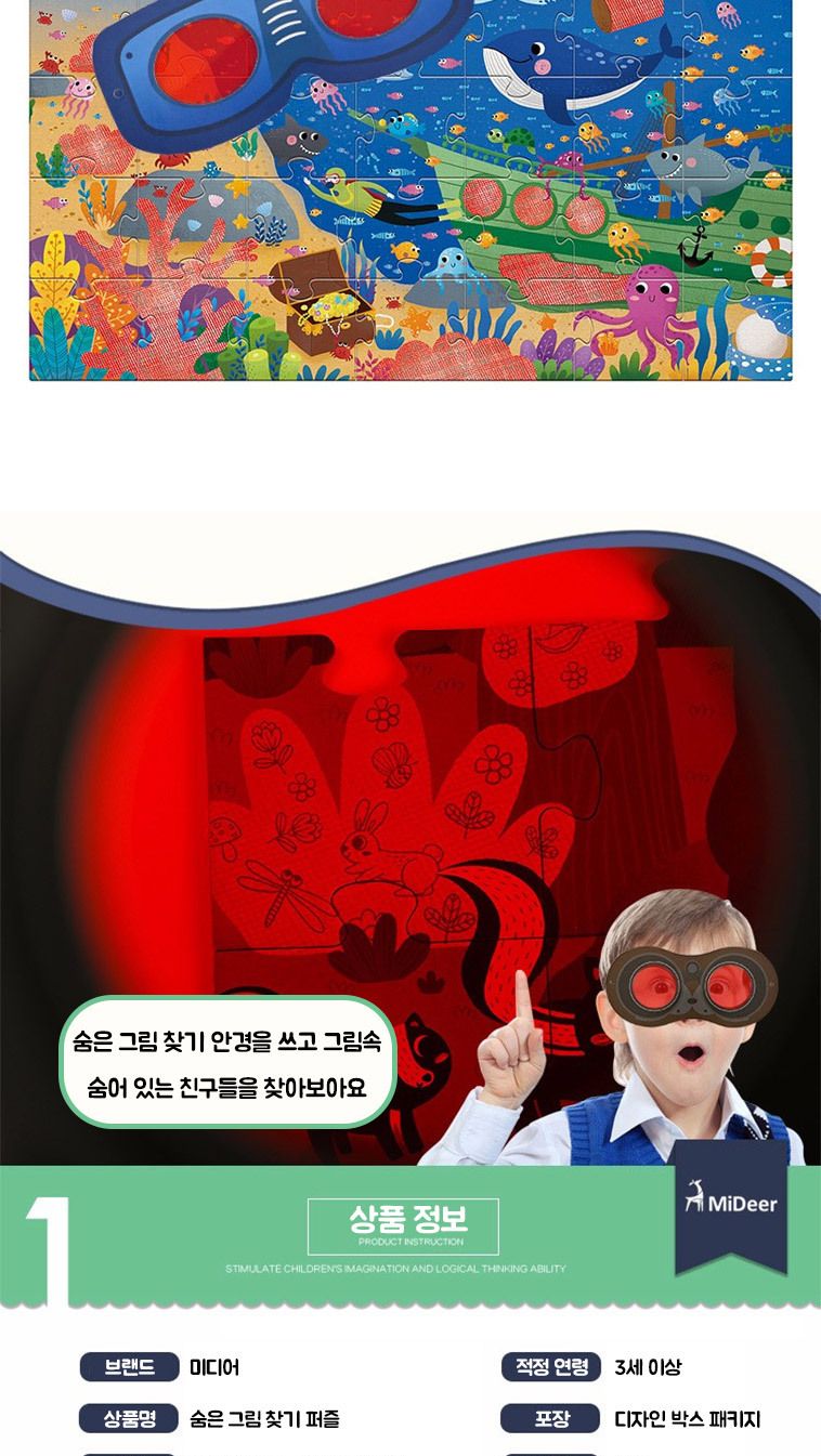 미디어 숨은 그림 찾기 퍼즐 유아 어린이 아동 장난감/퍼즐/어린이선물/크리스마스선물/어린이퍼즐/아기퍼