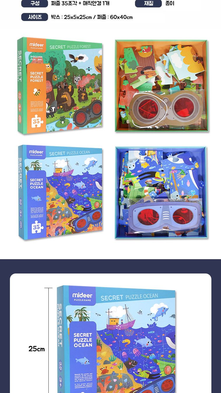 미디어 숨은 그림 찾기 퍼즐 유아 어린이 아동 장난감/퍼즐/어린이선물/크리스마스선물/어린이퍼즐/아기퍼