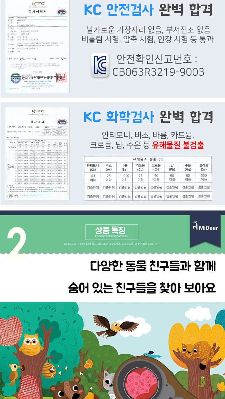 미디어 숨은 그림 찾기 퍼즐 유아 어린이 아동 장난감/퍼즐/어린이선물/크리스마스선물/어린이퍼즐/아기퍼