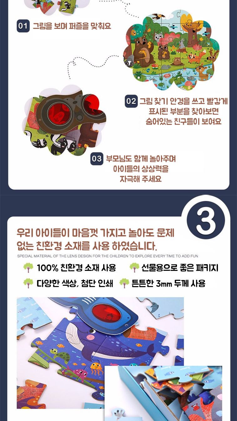 미디어 숨은 그림 찾기 퍼즐 유아 어린이 아동 장난감/퍼즐/어린이선물/크리스마스선물/어린이퍼즐/아기퍼