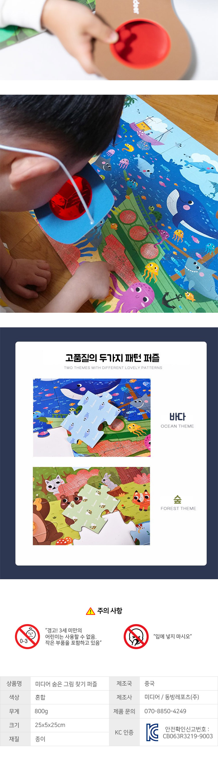 미디어 숨은 그림 찾기 퍼즐 유아 어린이 아동 장난감/퍼즐/어린이선물/크리스마스선물/어린이퍼즐/아기퍼