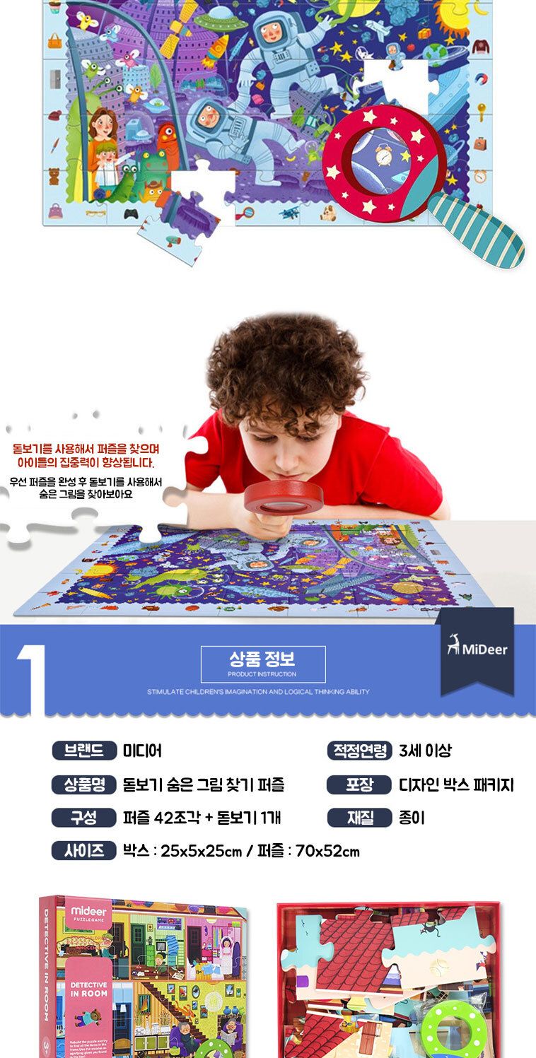 미디어 돋보기 숨은 그림 퍼즐 유아 어린이 아동/퍼즐/유아퍼즐/아동퍼즐/어린이퍼즐/아기퍼즐/신생아퍼즐/
