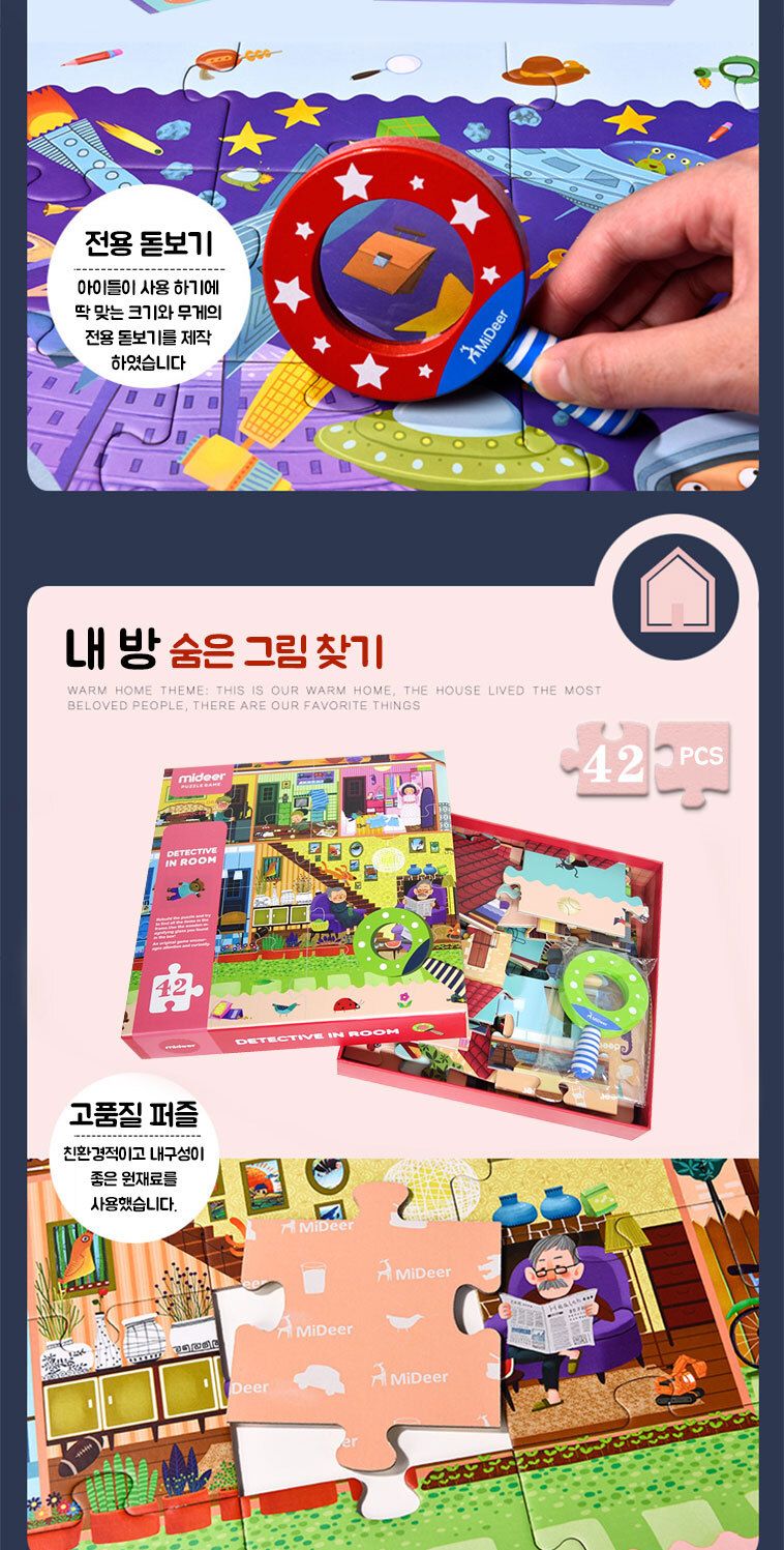 미디어 돋보기 숨은 그림 퍼즐 유아 어린이 아동/퍼즐/유아퍼즐/아동퍼즐/어린이퍼즐/아기퍼즐/신생아퍼즐/