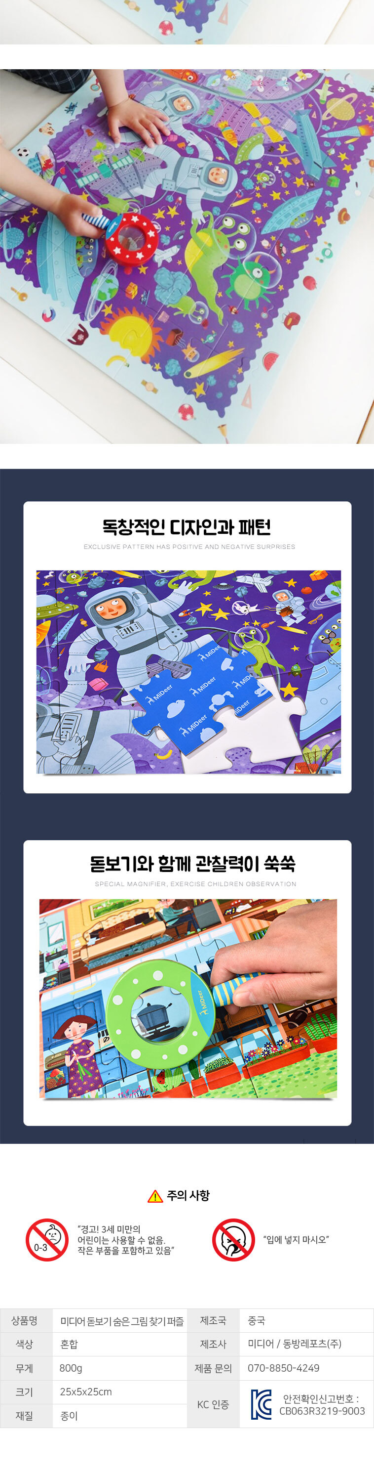 미디어 돋보기 숨은 그림 퍼즐 유아 어린이 아동/퍼즐/유아퍼즐/아동퍼즐/어린이퍼즐/아기퍼즐/신생아퍼즐/