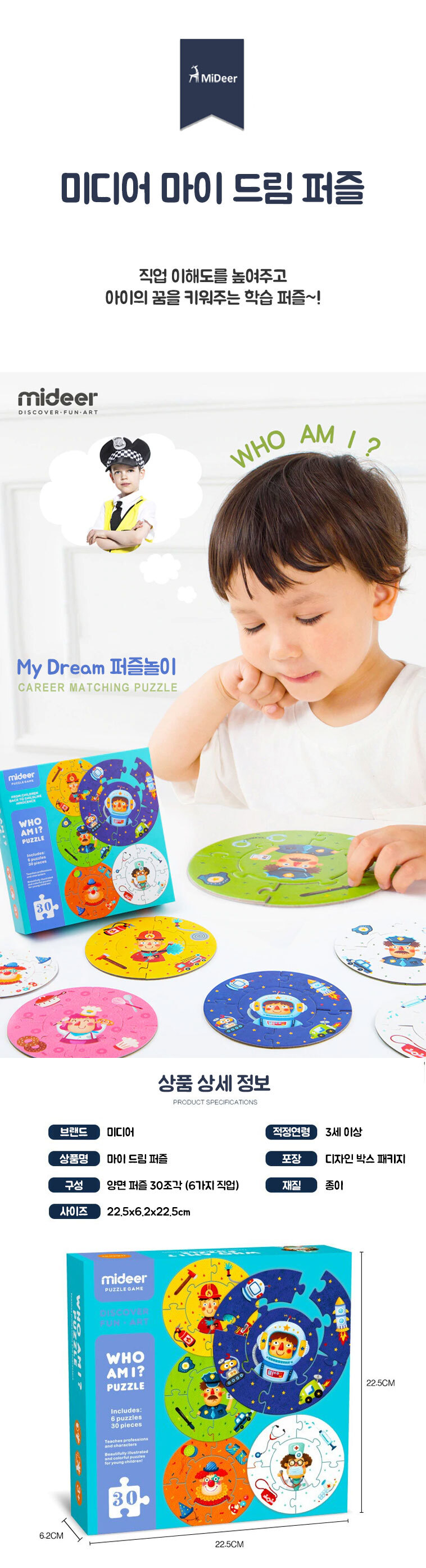 미디어 마이 드림 퍼즐 블럭 블록 유아 어린이 아동/퍼즐/어린이선물/크리스마스선물/어린이퍼즐/아기퍼즐/