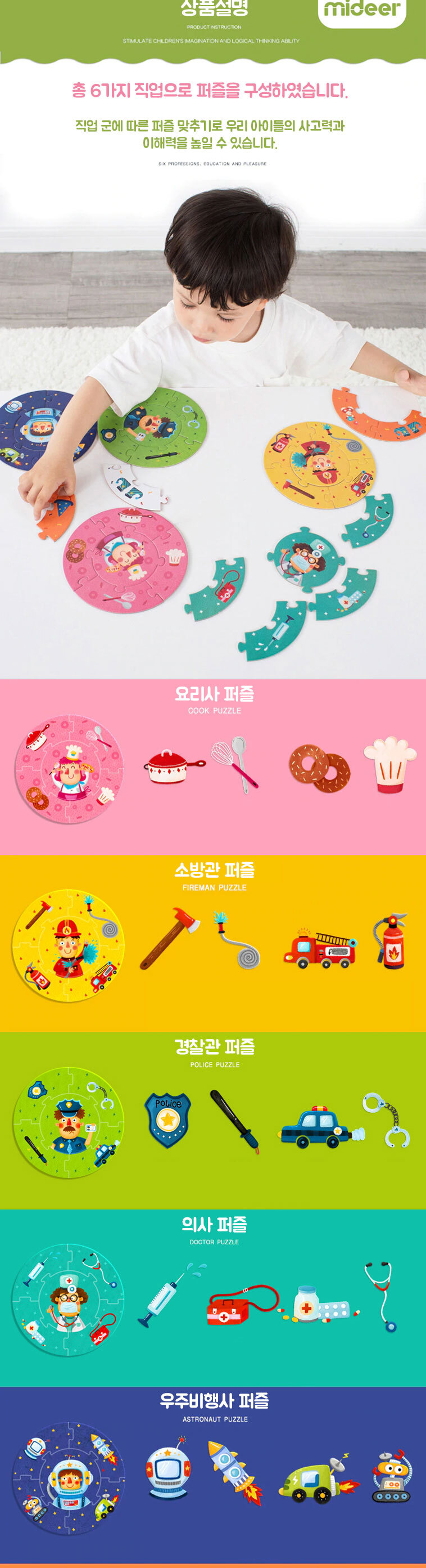 미디어 마이 드림 퍼즐 블럭 블록 유아 어린이 아동/퍼즐/어린이선물/크리스마스선물/어린이퍼즐/아기퍼즐/