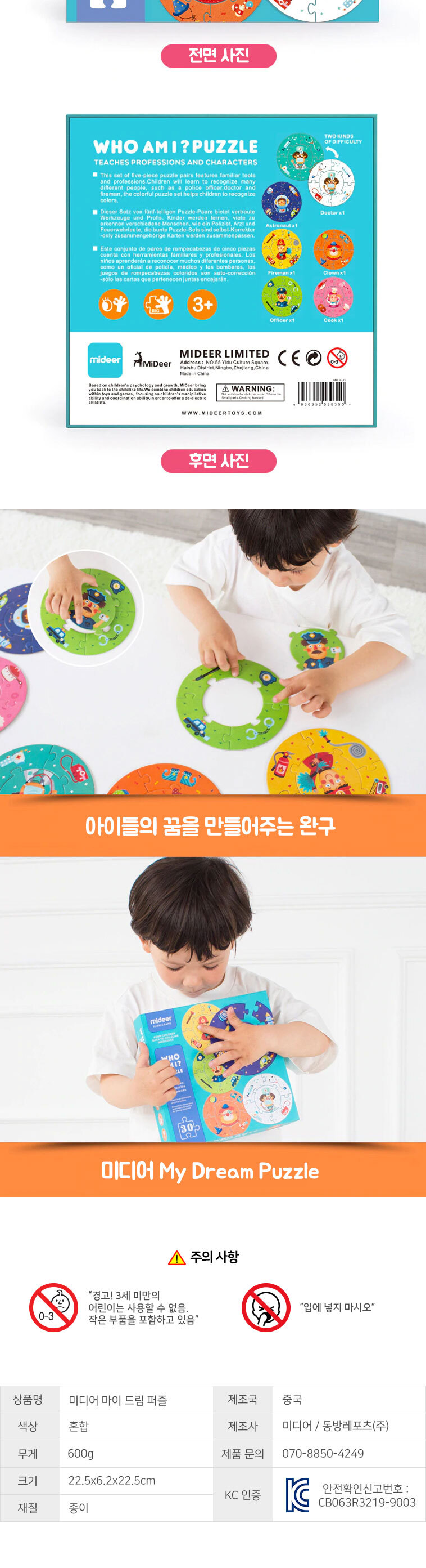 미디어 마이 드림 퍼즐 블럭 블록 유아 어린이 아동/퍼즐/어린이선물/크리스마스선물/어린이퍼즐/아기퍼즐/