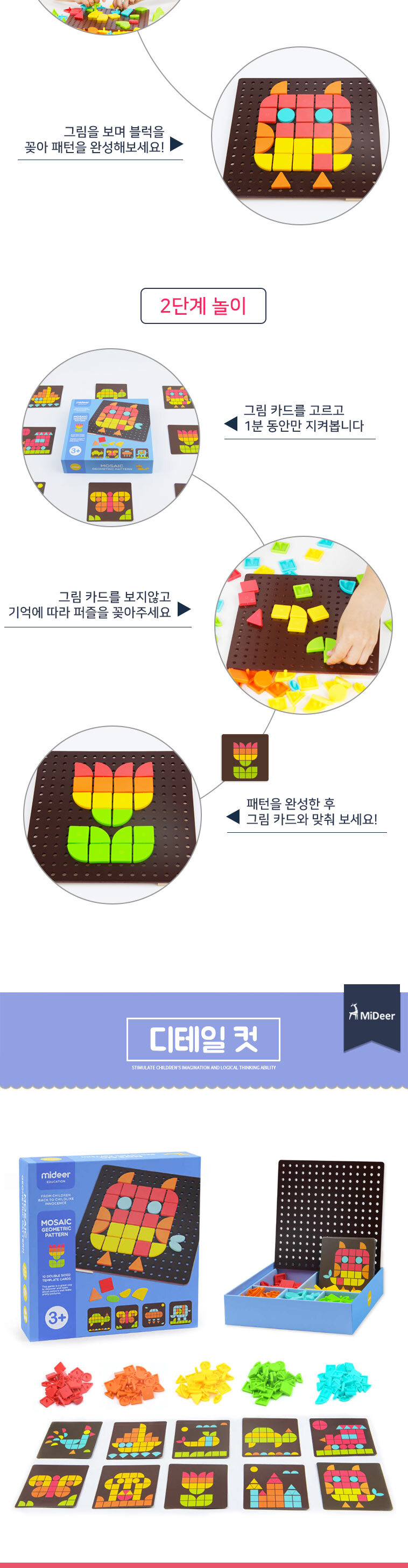 미디어 모자이크 패턴 퍼즐 블럭 블록 유아 아동/퍼즐/유아퍼즐/아동퍼즐/어린이퍼즐/아기퍼즐/신생아퍼즐/