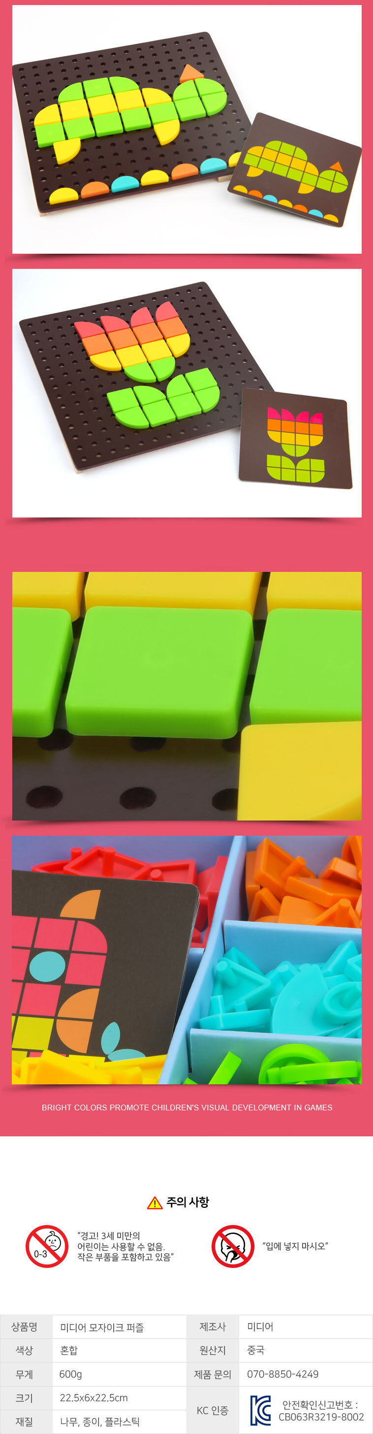 미디어 모자이크 패턴 퍼즐 블럭 블록 유아 아동/퍼즐/유아퍼즐/아동퍼즐/어린이퍼즐/아기퍼즐/신생아퍼즐/