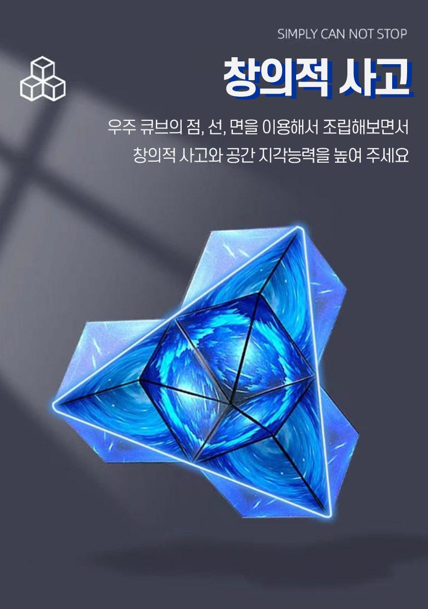 우주큐브 입체 기하학 자석 변신 3D 네모 큐브 토이/우주큐브/자석큐브/큐브/매직큐브/우주매직큐브/변신큐