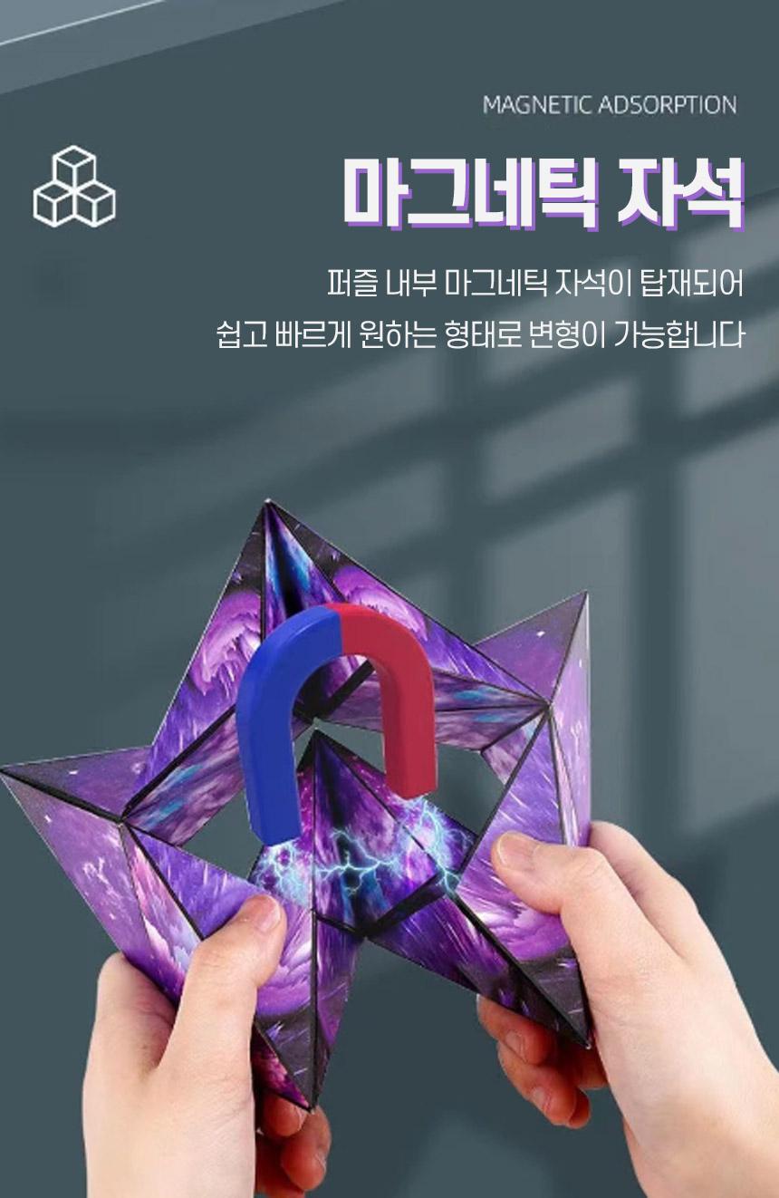 우주큐브 입체 기하학 자석 변신 3D 네모 큐브 토이/우주큐브/자석큐브/큐브/매직큐브/우주매직큐브/변신큐