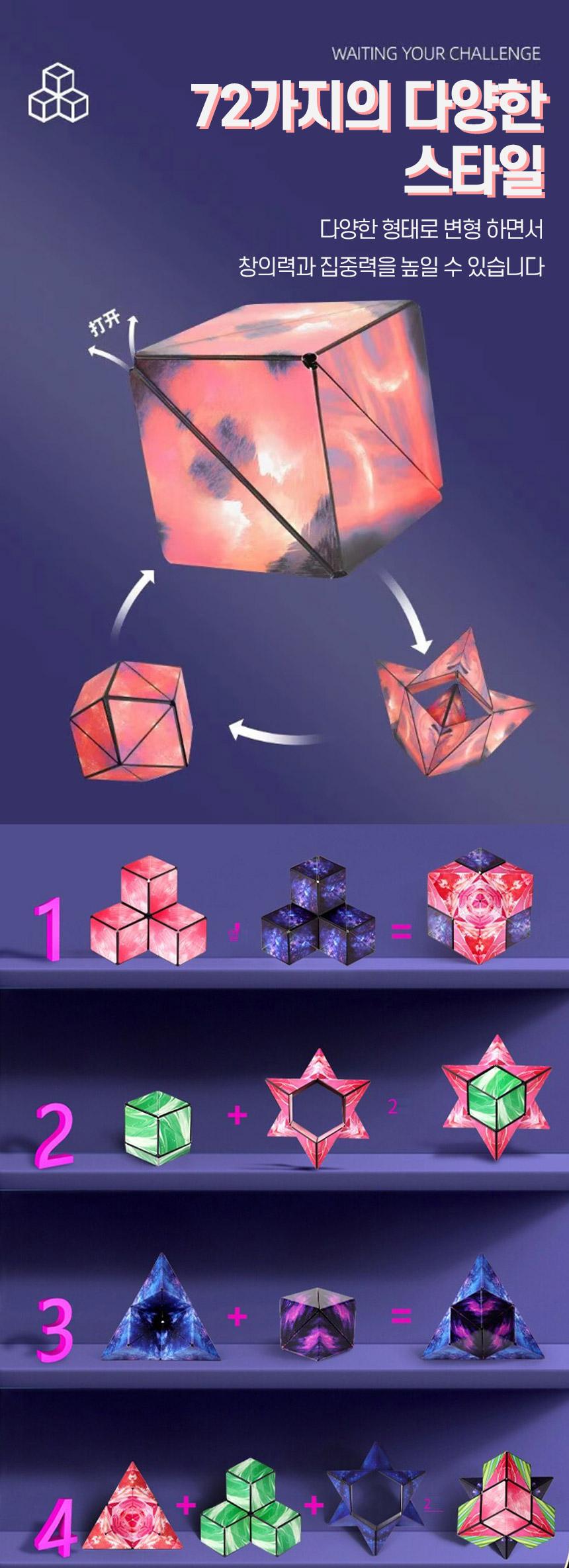우주큐브 입체 기하학 자석 변신 3D 네모 큐브 토이/우주큐브/자석큐브/큐브/매직큐브/우주매직큐브/변신큐