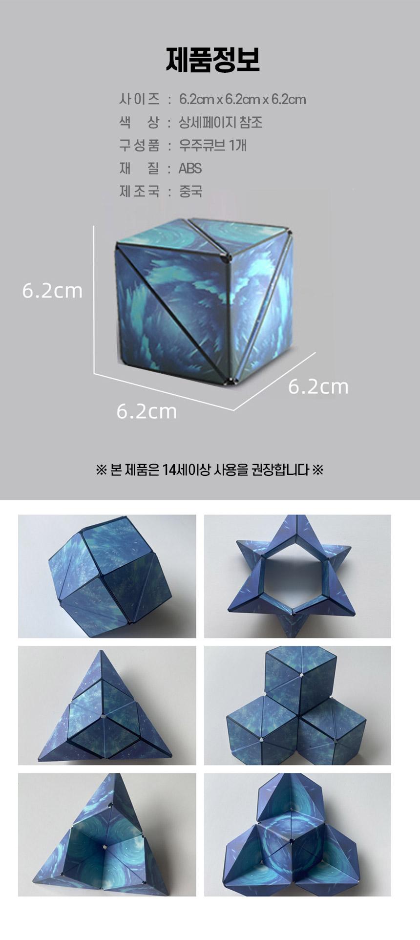 우주큐브 입체 기하학 자석 변신 3D 네모 큐브 토이/우주큐브/자석큐브/큐브/매직큐브/우주매직큐브/변신큐