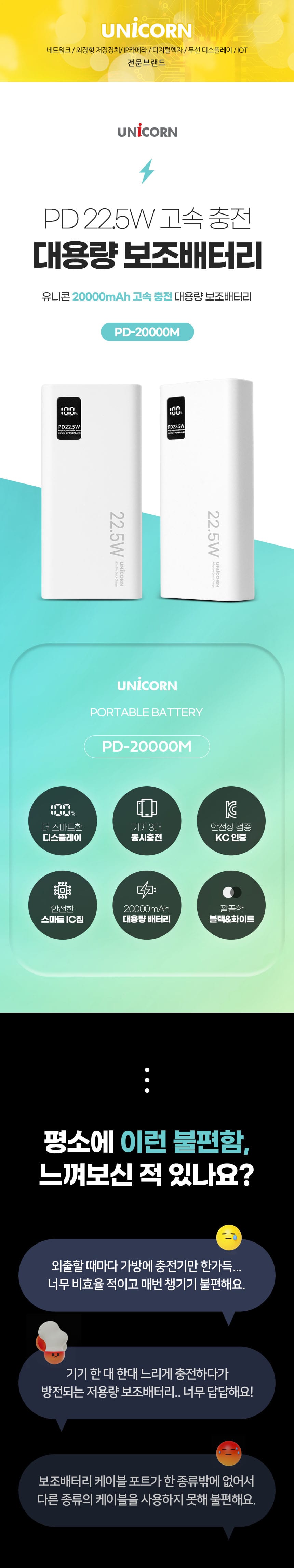 유니콘 대용량보조배터리 20000mAh C타입 PD3.0 고속/보조배터리/고속충전배터리/대용량배터리/대용량보조