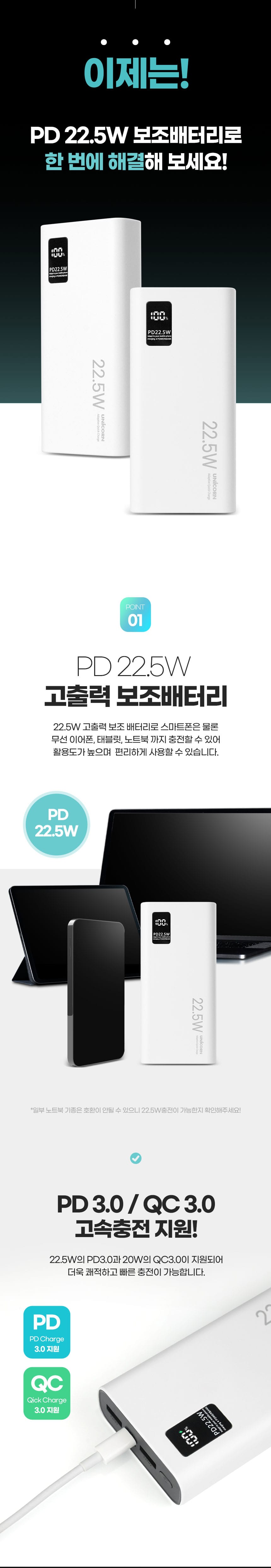 유니콘 대용량보조배터리 20000mAh C타입 PD3.0 고속/보조배터리/고속충전배터리/대용량배터리/대용량보조