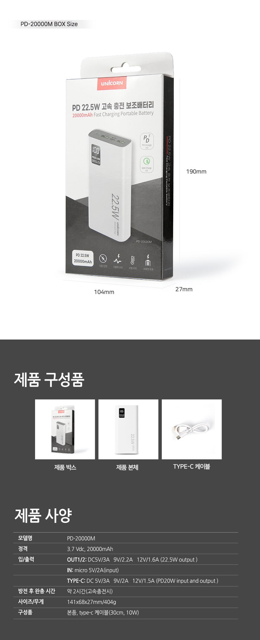유니콘 대용량보조배터리 20000mAh C타입 PD3.0 고속/보조배터리/고속충전배터리/대용량배터리/대용량보조