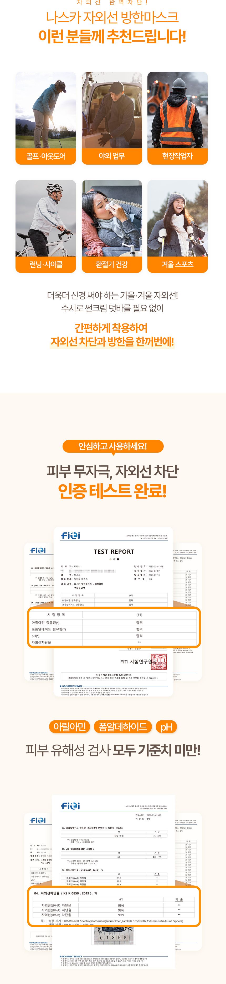 (자외선차단 방한마스크) 국산 기모 골프 겨울 마스크/마스크/스포츠마스크/골프마스크/라이딩마스크/자전