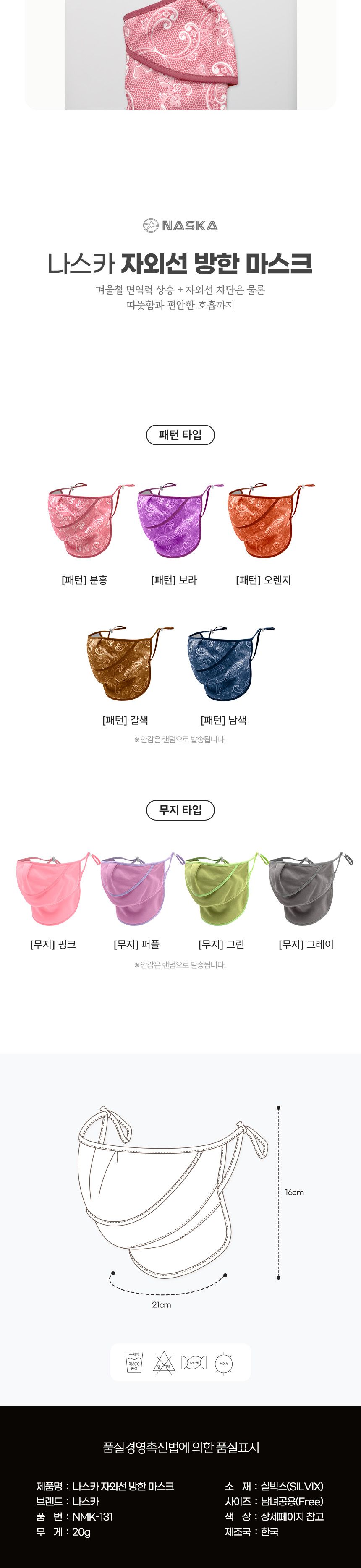 (자외선차단 방한마스크) 국산 기모 골프 겨울 마스크/마스크/스포츠마스크/골프마스크/라이딩마스크/자전