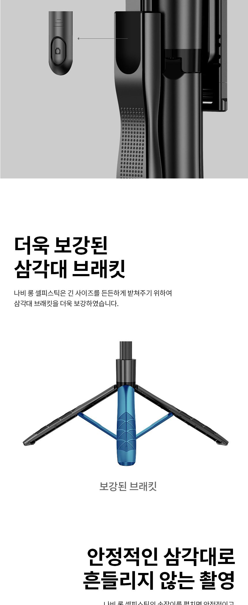 긴셀카봉 장대셀피스틱 삼각대 나비 NV79-SFS20/셀카봉/셀피스틱/삼각대/핸드폰셀카봉/블루투스셀카봉/무선