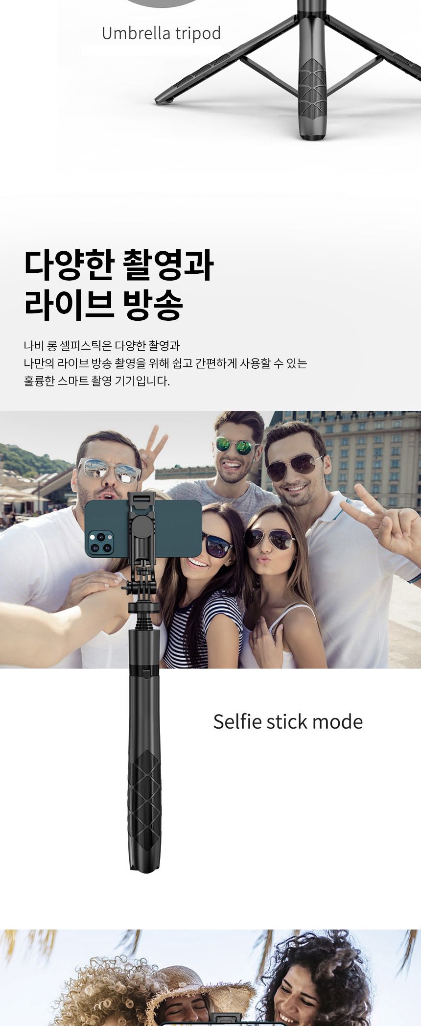 긴셀카봉 장대셀피스틱 삼각대 나비 NV79-SFS20/셀카봉/셀피스틱/삼각대/핸드폰셀카봉/블루투스셀카봉/무선
