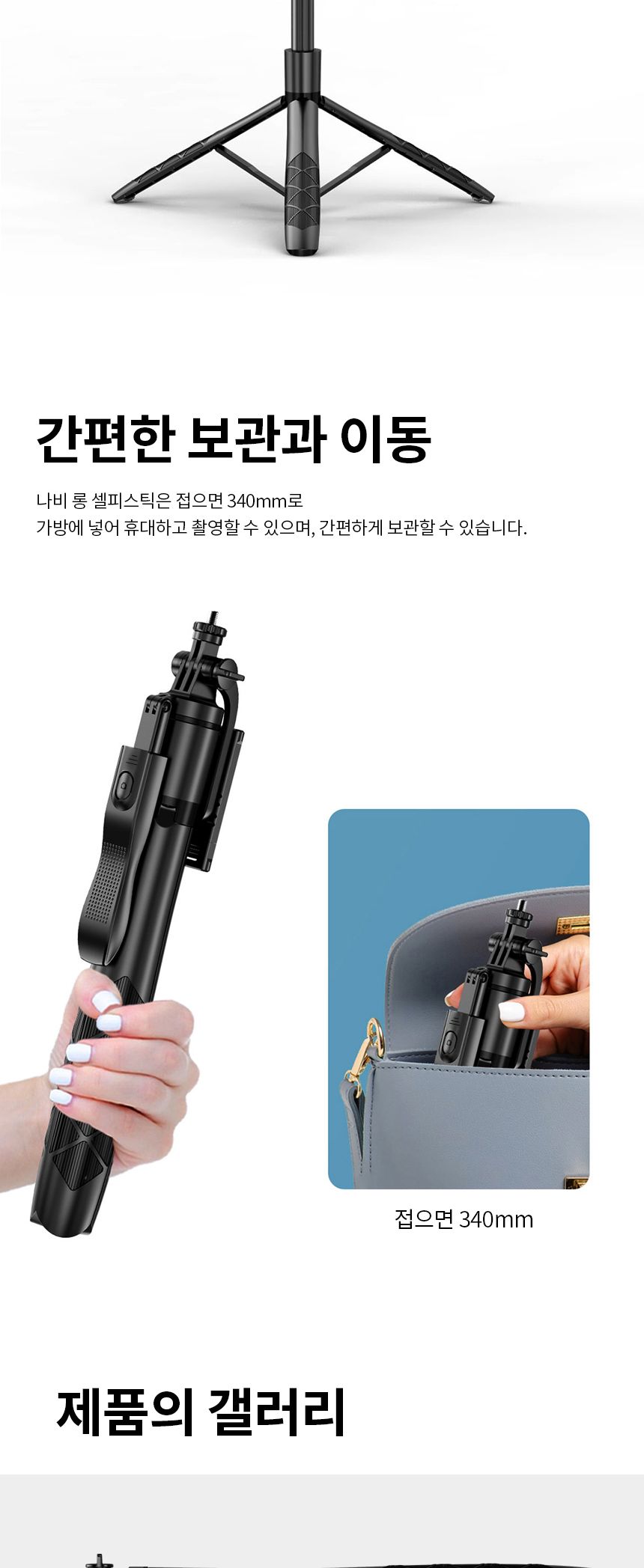 긴셀카봉 장대셀피스틱 삼각대 나비 NV79-SFS20/셀카봉/셀피스틱/삼각대/핸드폰셀카봉/블루투스셀카봉/무선