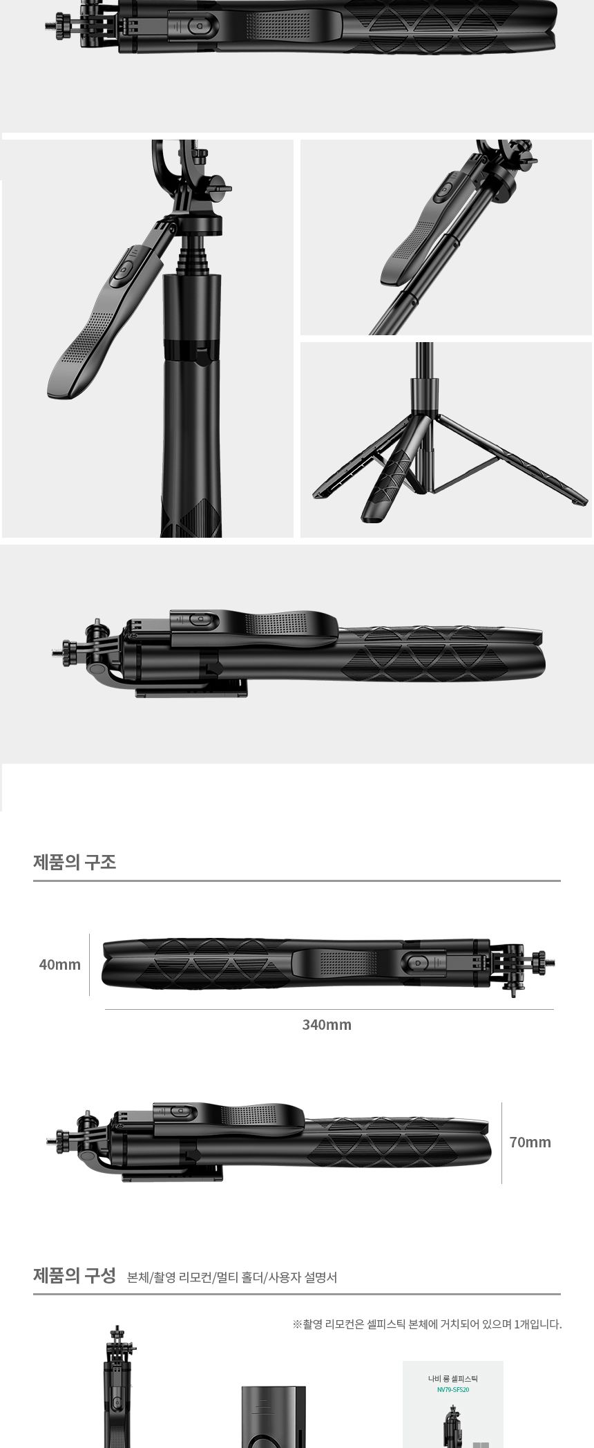 긴셀카봉 장대셀피스틱 삼각대 나비 NV79-SFS20/셀카봉/셀피스틱/삼각대/핸드폰셀카봉/블루투스셀카봉/무선