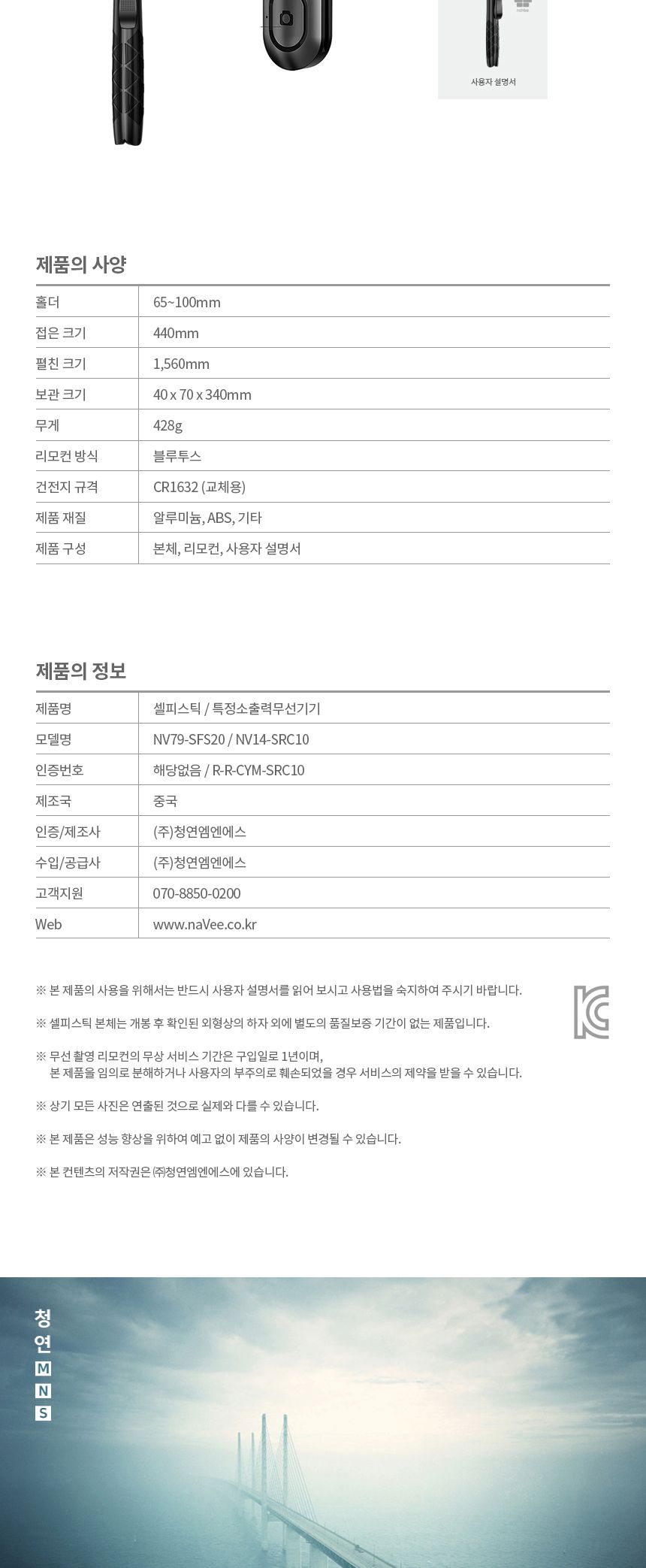 긴셀카봉 장대셀피스틱 삼각대 나비 NV79-SFS20/셀카봉/셀피스틱/삼각대/핸드폰셀카봉/블루투스셀카봉/무선