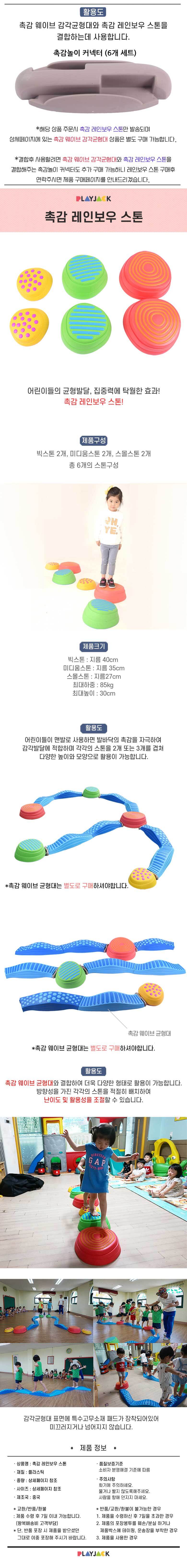 어린이들의 균형과 집중력 발달에 탁월한 6개의 스톤/어린이체육/어린이체육용품/체육수업/레크레이션용품/