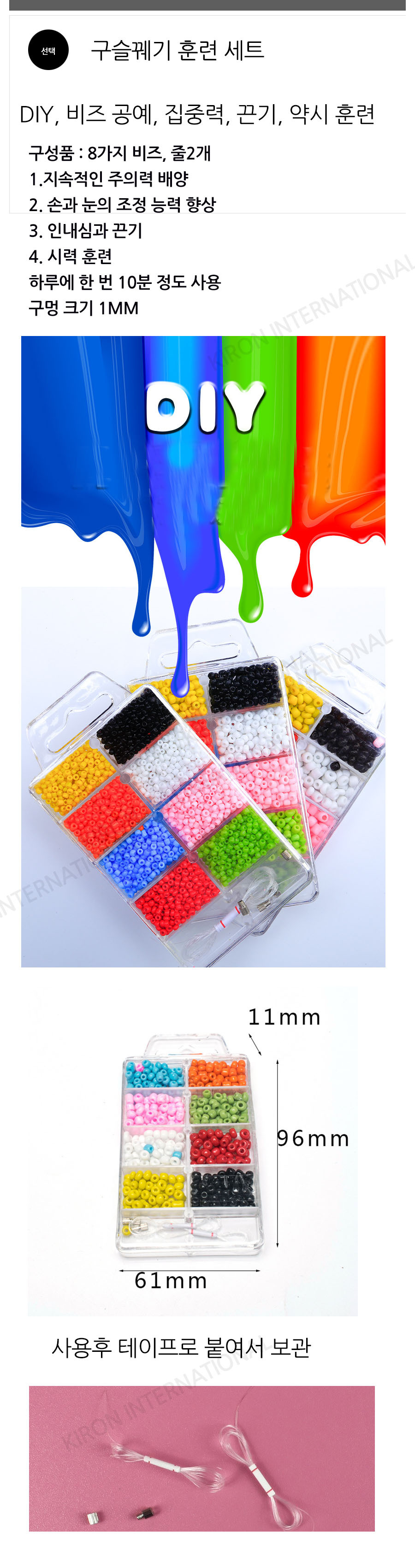 구슬꿰기 DIY 비즈 공예 시력 훈력 집중력/비즈/비즈공예/만들기재료/비즈만들기/구슬끼우기/구슬꿰기/비즈