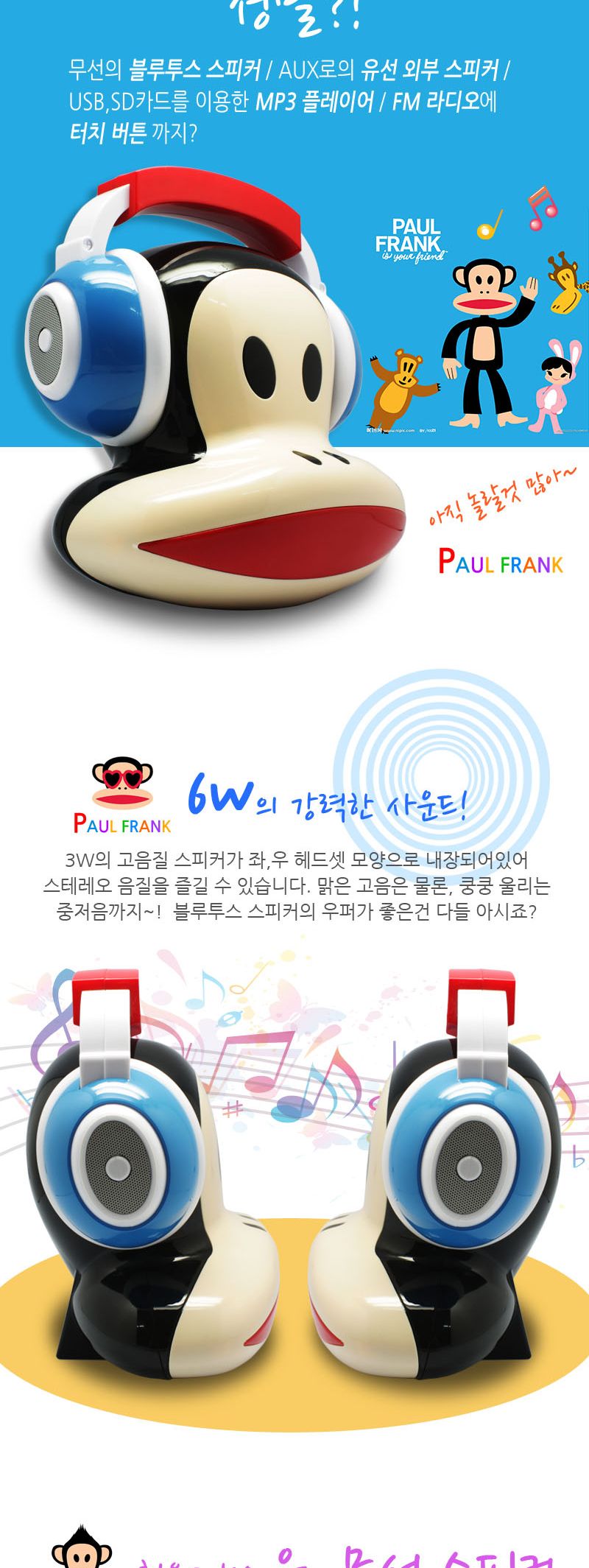 캐릭터 블루투스 스피커 스테레오/스피커/휴대용스피커/무선스피커/무선미니스피커/여행용스피커/휴대용스