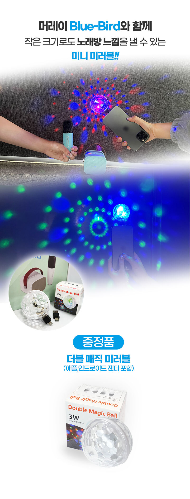 미니노래방 미러볼 증정 앰프 마이크/마이크/노래마이크/노래방용품/휴대용마이크/대용량마이크/블루투스노