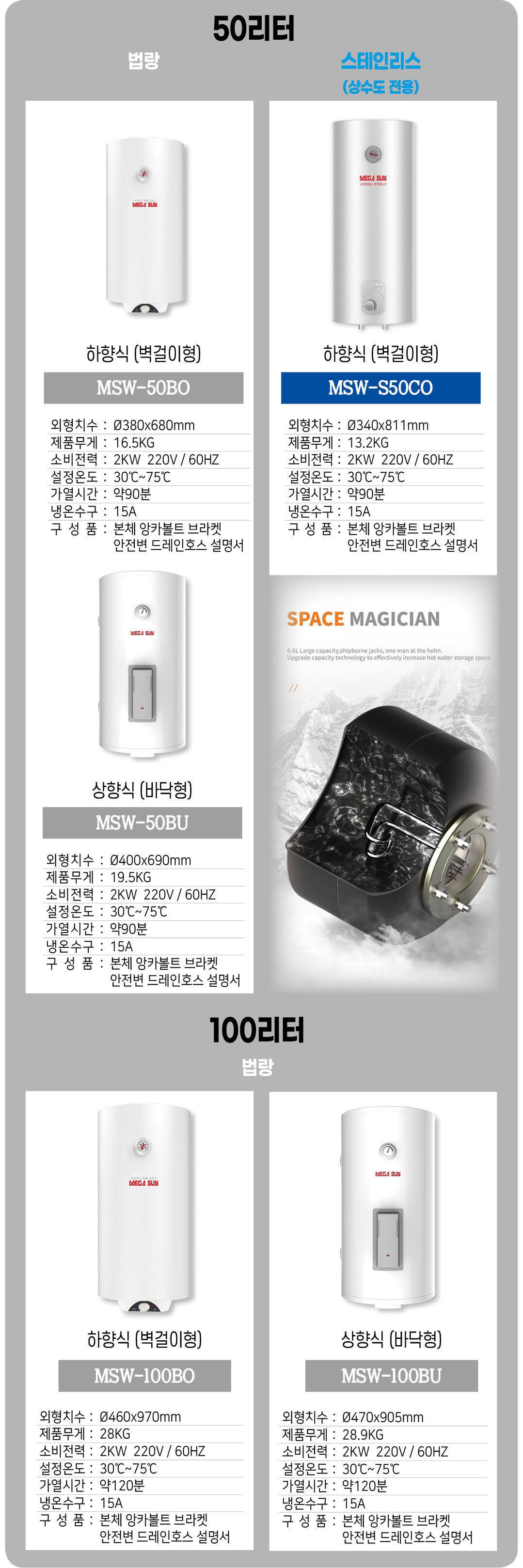 메가썬 전기온수기 100리터 상향식 바닥형 100L/상향온수기/바닥온수기/온수기/국산온수기/순간온수기/화장