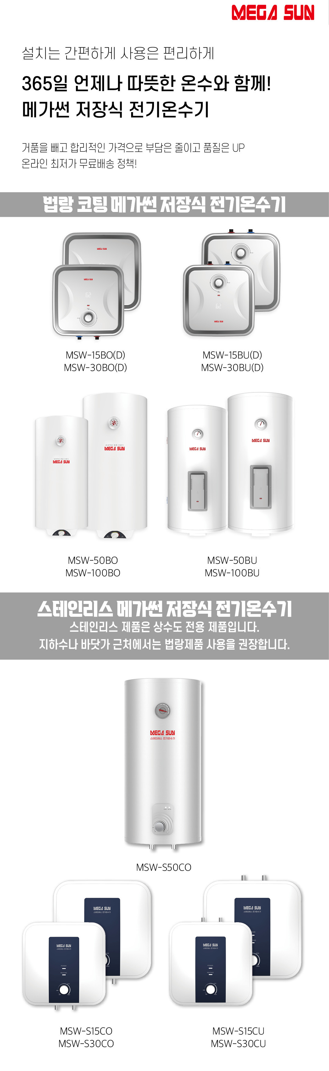 메가썬 전기온수기 50리터 하향식 벽걸이 50L/온수기/국산온수기/순간온수기/화장실/온수기/전기온수/전기