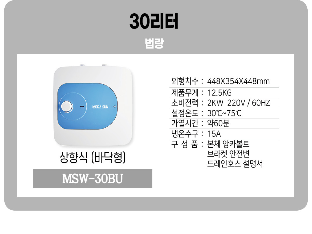 메가썬 전기온수기 50리터 하향식 벽걸이 50L/온수기/국산온수기/순간온수기/화장실/온수기/전기온수/전기