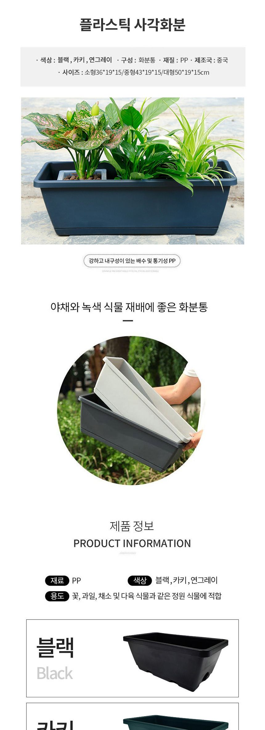 (소형(36cm) 블랙) 플라스틱 사각화분 물빠짐화분/화분/직사각화분/플라스틱화분/학교화분/교실화분/사각형