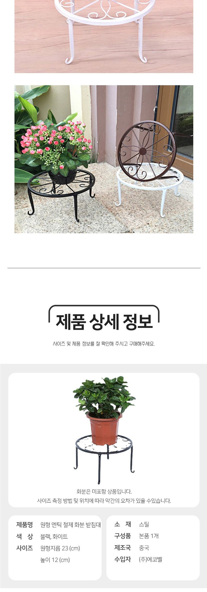 원형 엔틱 철제 화분받침대 인테리어화분선반/화분받침/화분대/화분받침대/원형화분받침/플라스틱화분받침/