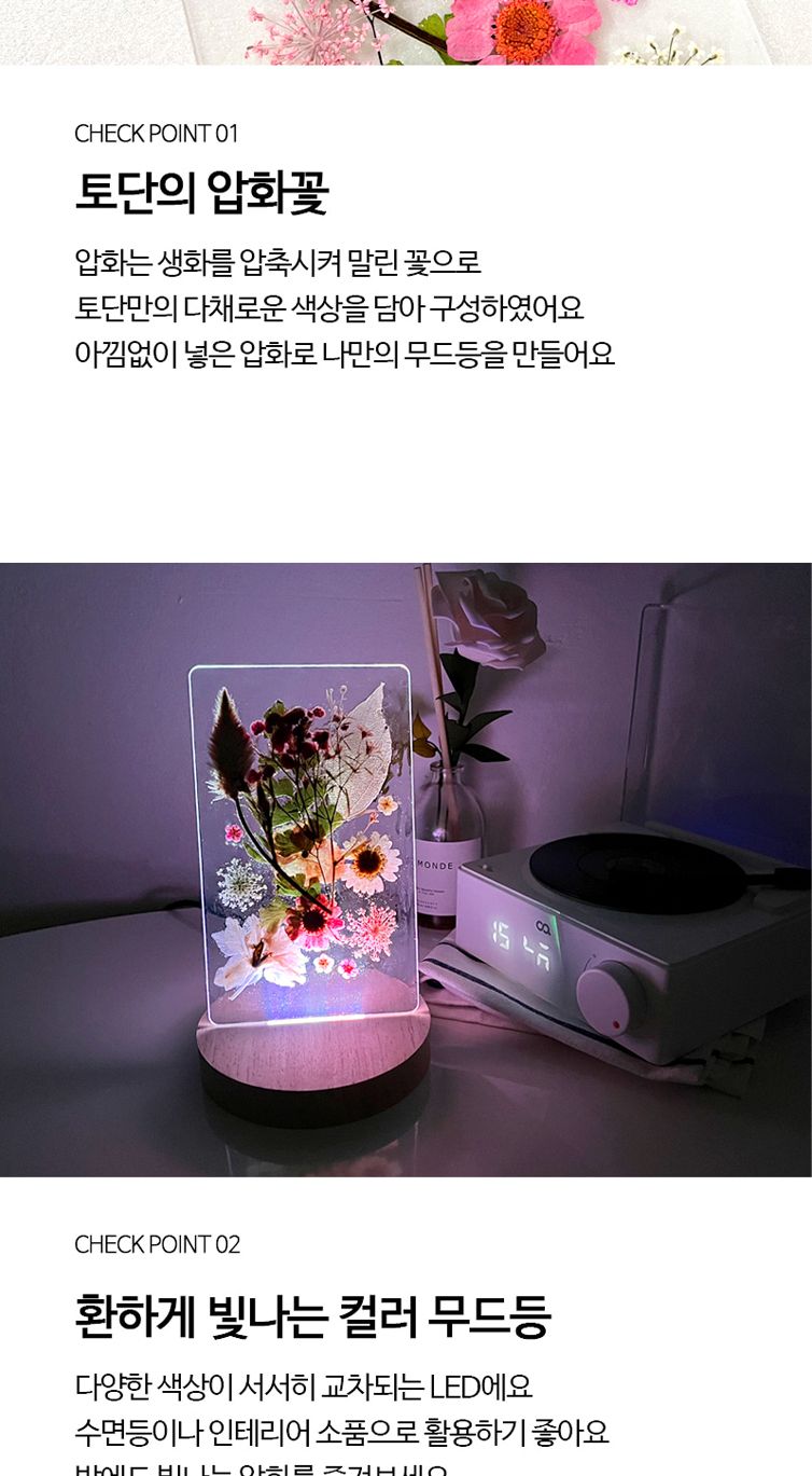LED 압화 무드등 만들기 키트 취미 조명 DIY/공작재료/만들기재료/조명키트/무드등키트/무드등재료/조명만