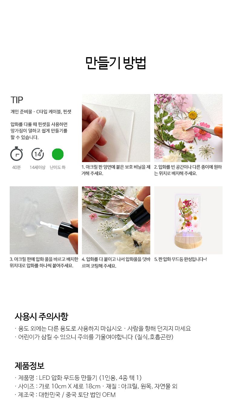 LED 압화 무드등 만들기 키트 취미 조명 DIY/공작재료/만들기재료/조명키트/무드등키트/무드등재료/조명만