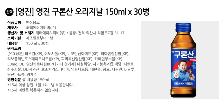 영진 구론산 오리지날 150ml x 30병 1박스/음료/기능성음료/구론산/구론산음료/영진구론산/바몬드/구론산바