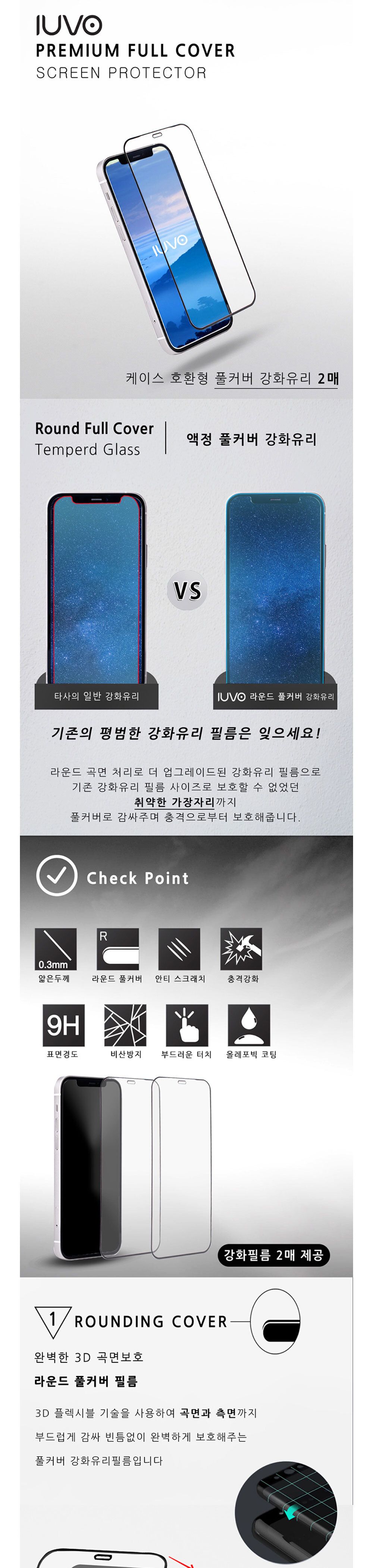 액정보호필름/아이폰풀커버강화유리/아이폰강화유리/스마트폰보호필름/강화유리필름/보호필름/휴대폰보호필