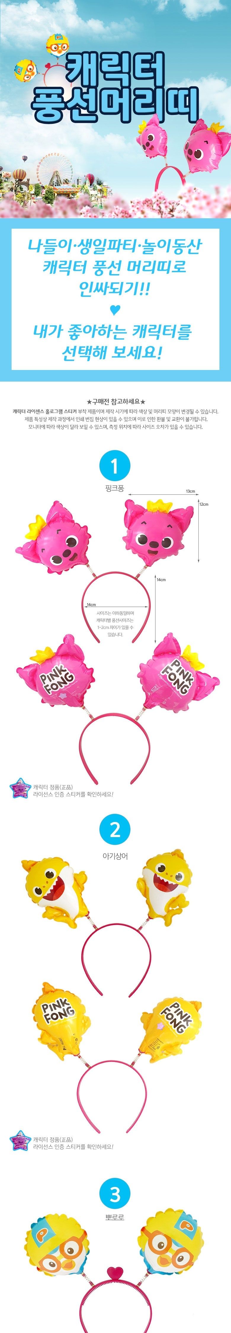 어린이집 유치원 생일 축하 행사 캐릭터 풍선 머리띠/풍선헤어띠/풍선머리띠/파티머리띠/생일파티/의상소품