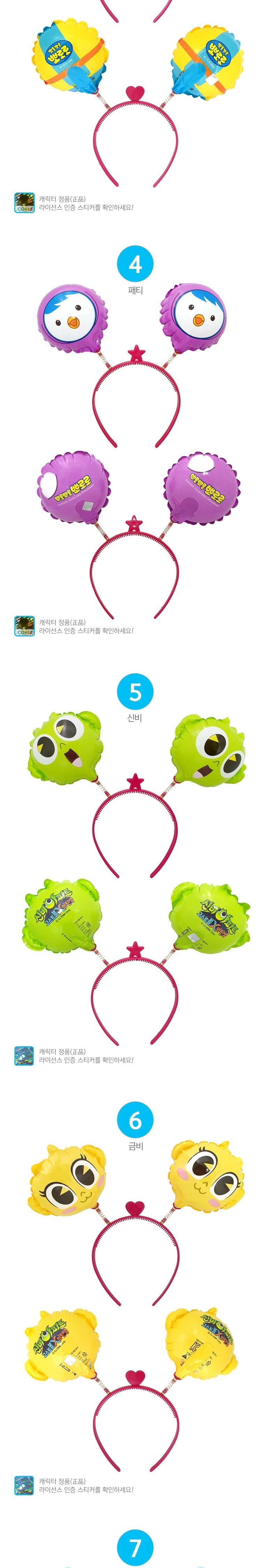 어린이집 유치원 생일 축하 행사 캐릭터 풍선 머리띠/풍선헤어띠/풍선머리띠/파티머리띠/생일파티/의상소품